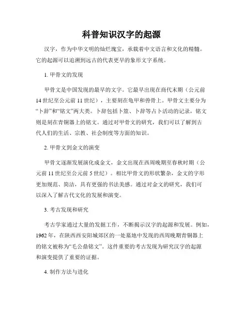 科普知识汉字的起源
