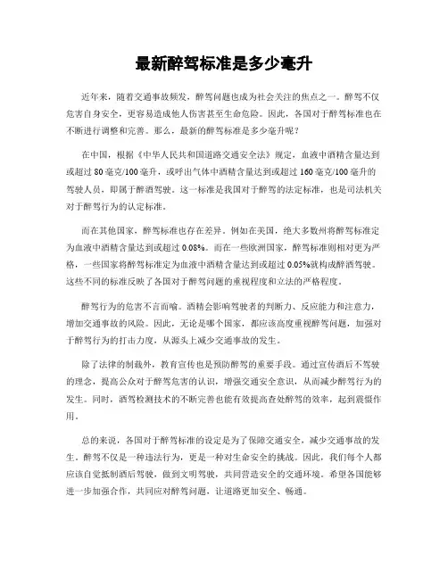 最新醉驾标准是多少毫升