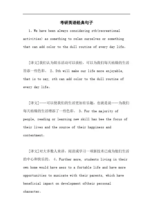 考研英语经典句子