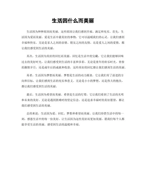 生活因什么而美丽