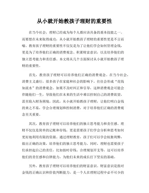 从小就开始教孩子理财的重要性