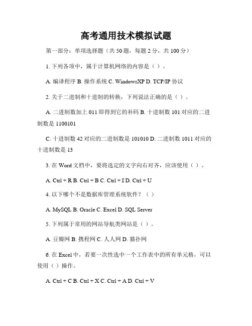 高考通用技术模拟试题