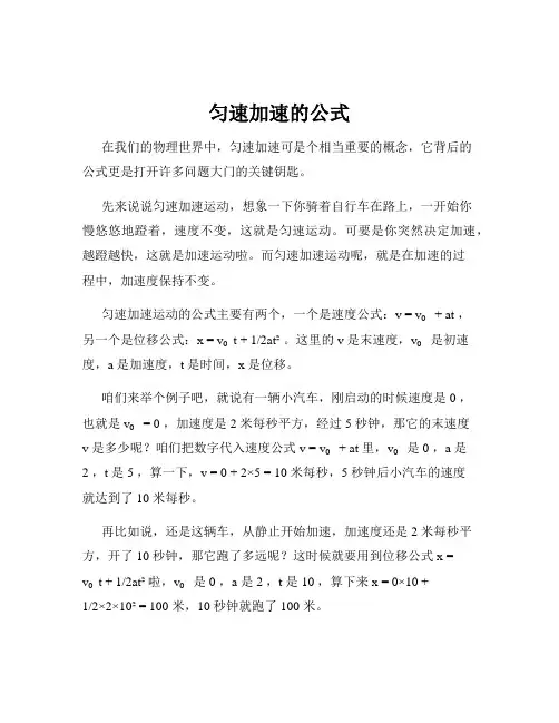 匀速加速的公式