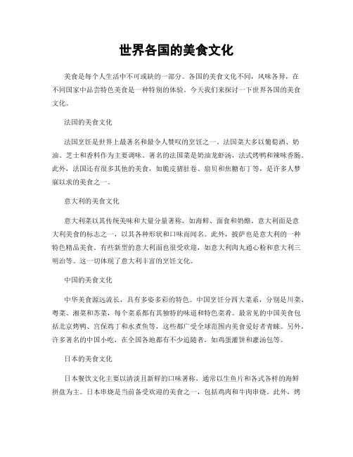 世界各国的美食文化