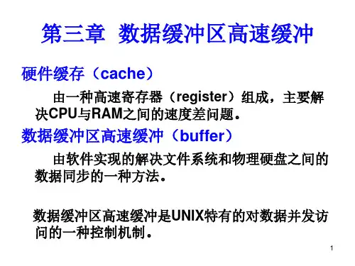 UNIX_Linux操作系统内核结构3章