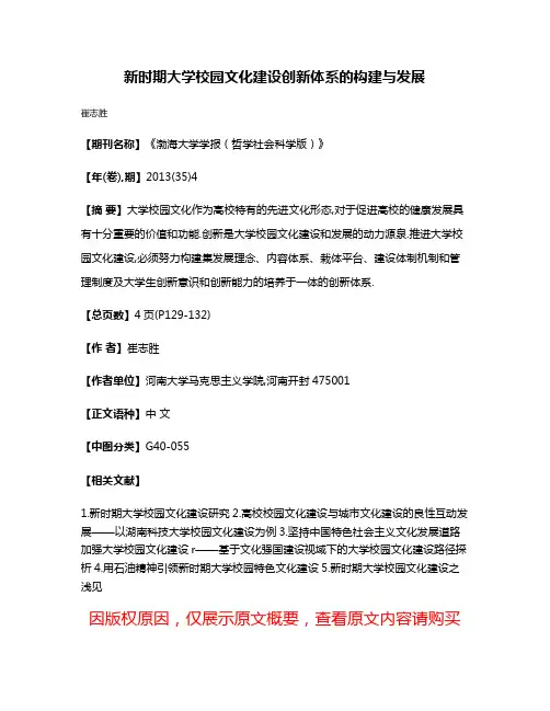新时期大学校园文化建设创新体系的构建与发展