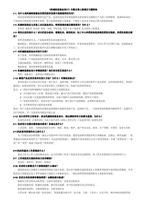 制造装备设计