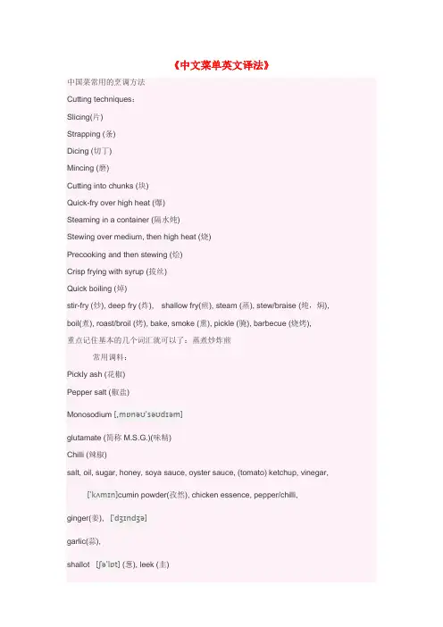 数千种中国菜名英文翻译(最全版)