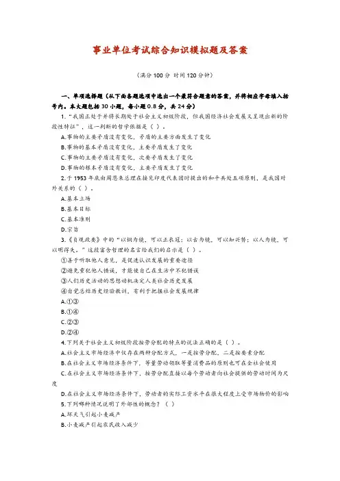 2019年事业单位招聘《综合知识》模拟卷及答案解析