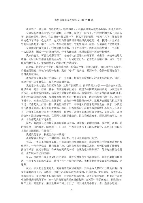 实用的我的家小学作文400字10篇