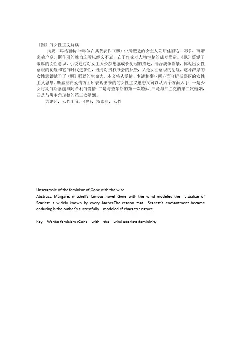 《飘》的女性主义解读