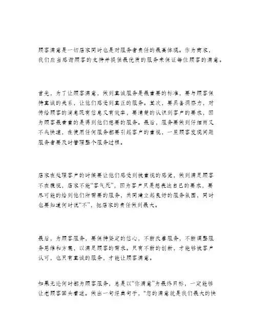 让顾客满意的经典句子