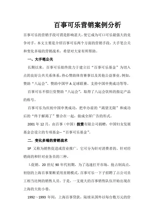 百事可乐营销案例分析