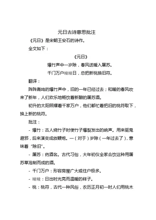 元日古诗意思批注