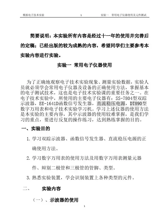 模电实验报告答案2