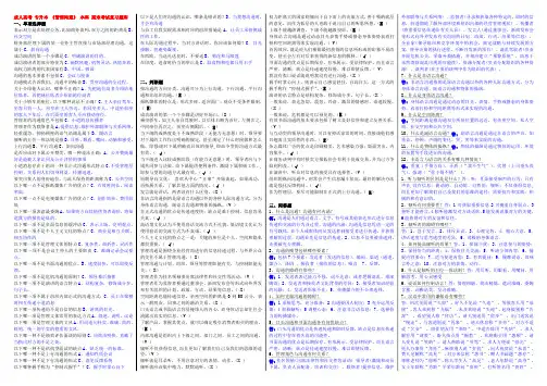 成人高考专升本《管理沟通》本科期末考试复习题库