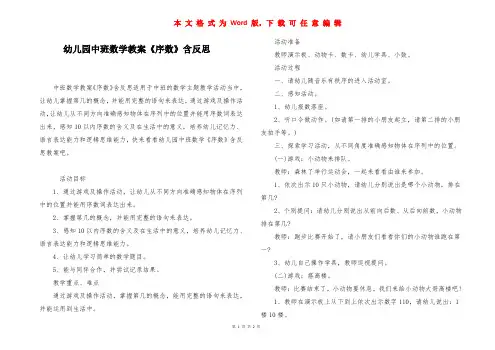 幼儿园中班数学教案《序数》含反思