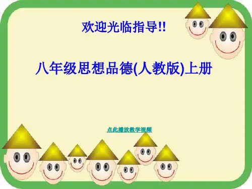 品德道德与法治八上第五课《多元文化“地球村”》课件(人教新课标八年级上)公开课教案教学设计课件测试卷