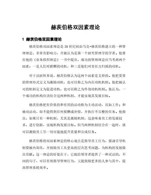 赫茨伯格双因素理论