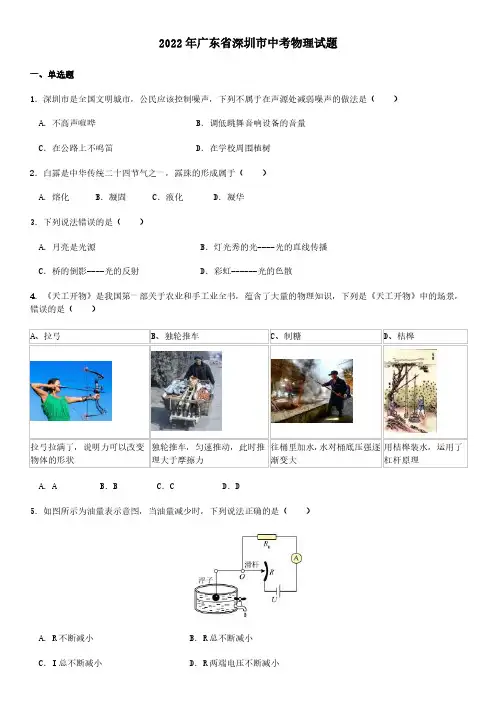 2022年广东省深圳市中考物理试卷   (附答案)