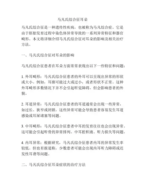 马凡氏综合征耳朵