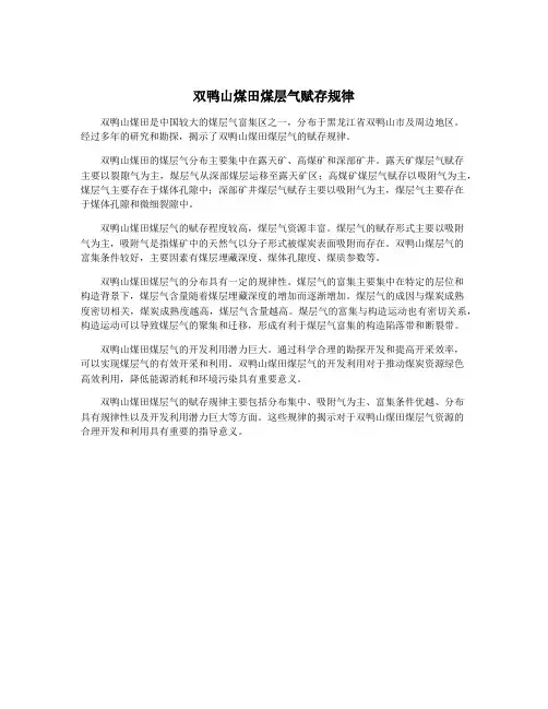 双鸭山煤田煤层气赋存规律