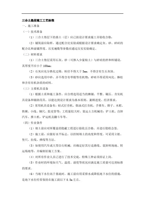三合土垫层施工工艺标准
