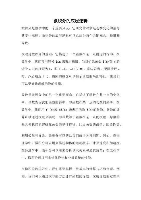 微积分的底层逻辑
