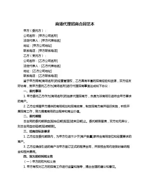 商场代理招商合同范本