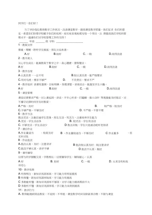 (完整word版)学生评价教师表