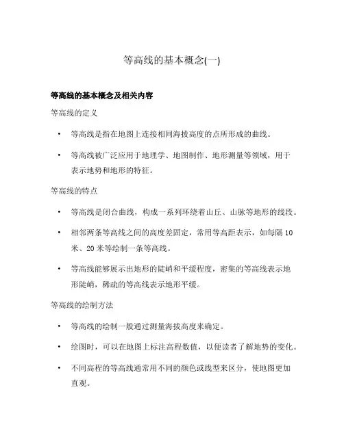 等高线的基本概念(一)