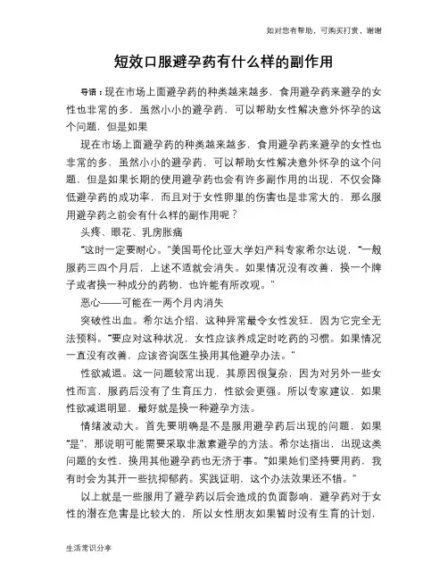 短效口服避孕药有什么样的副作用
