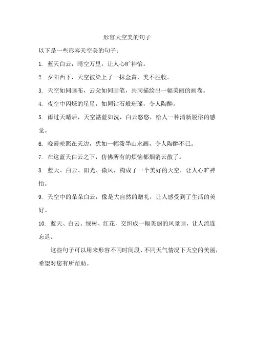 形容天空美的句子