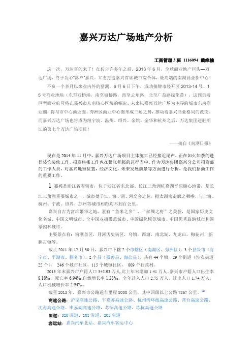 嘉兴万达广场地产分析