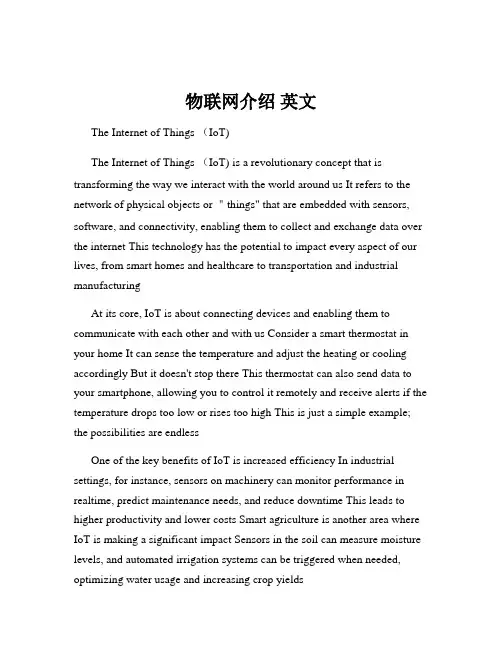 物联网介绍 英文