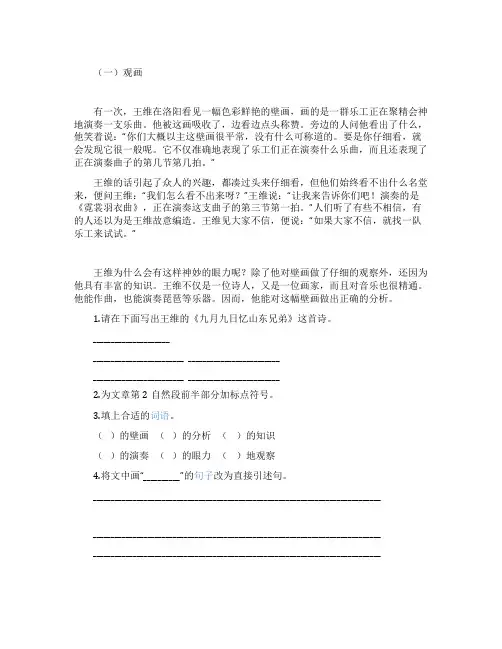 王维观画阅读练习