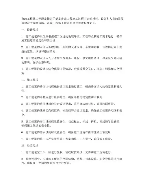 市政工程施工便道要求标准