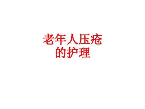 [课件]老年人压疮的护理PPT