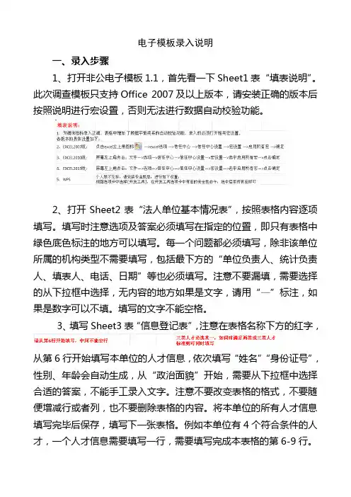 电子模板录入说明