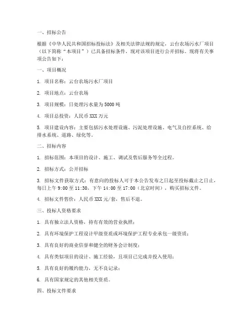 云台农场污水厂招标文件