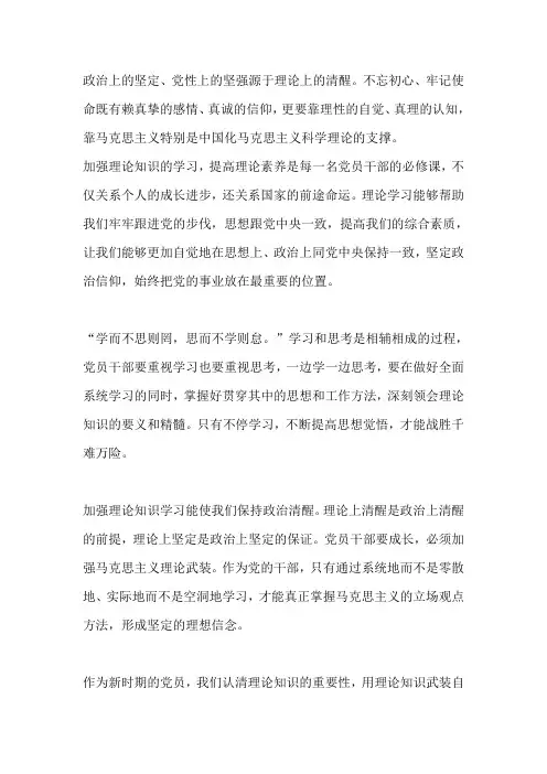 加强理论学习,坚定政治信仰
