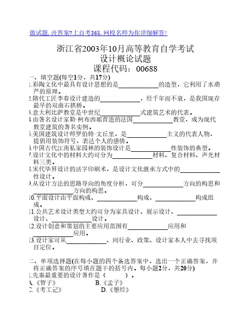 工业设计概论试题
