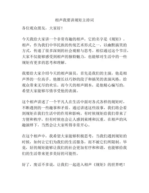 相声我要讲规矩主持词