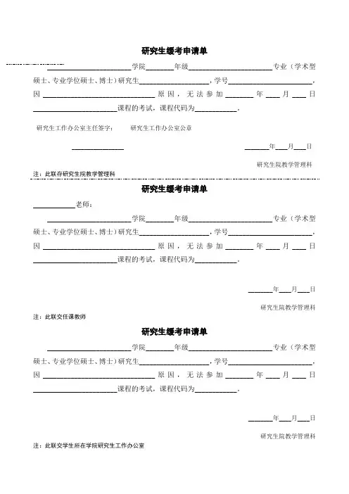 武汉理工大学 研究生缓考申请单