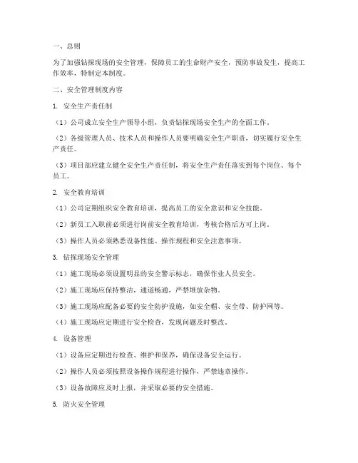钻探现场安全管理制度
