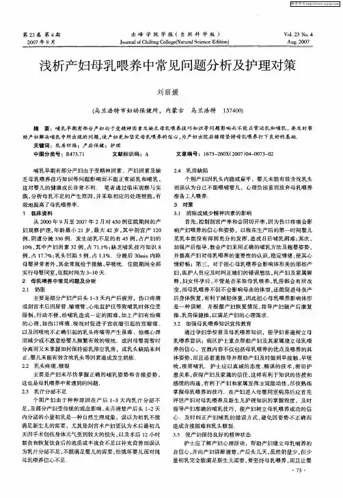 浅析产妇母乳喂养中常见问题分析及护理对策