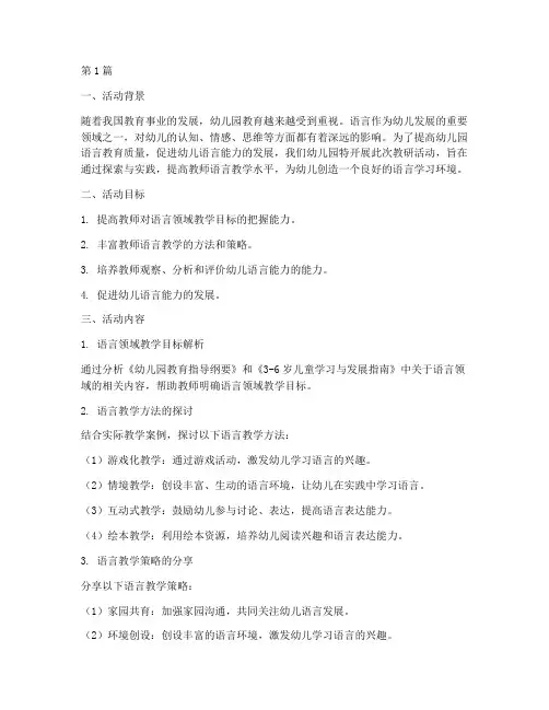 幼儿园教研活动_语言(3篇)