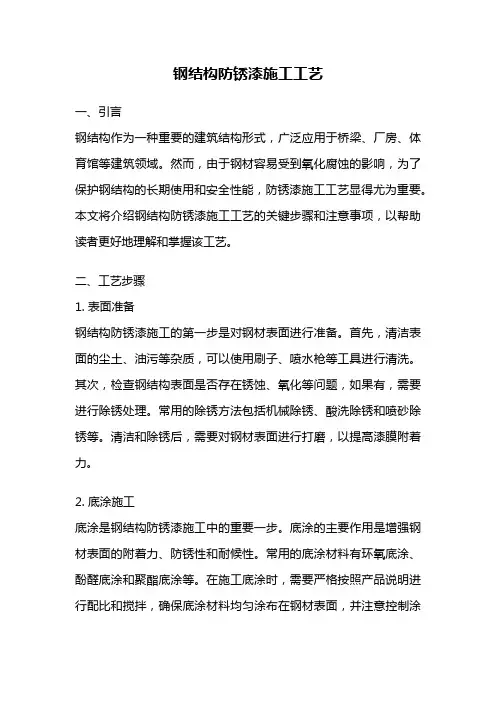 钢结构防锈漆施工工艺