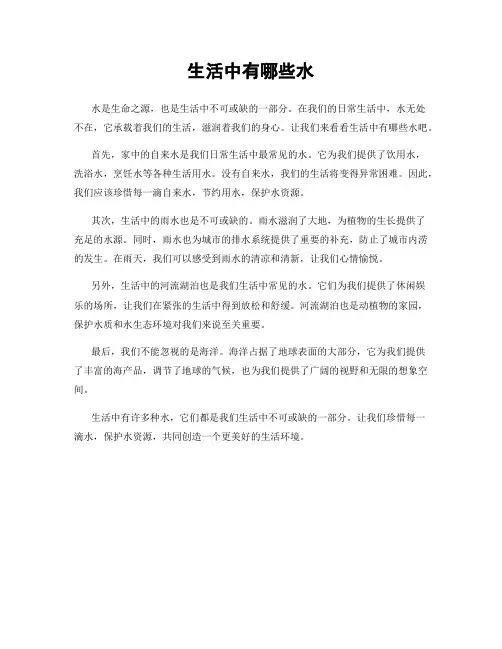 生活中有哪些水
