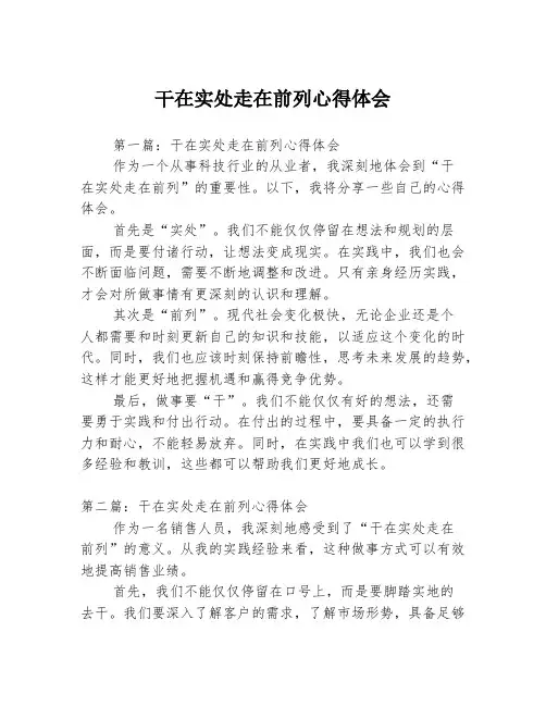 干在实处走在前列心得体会